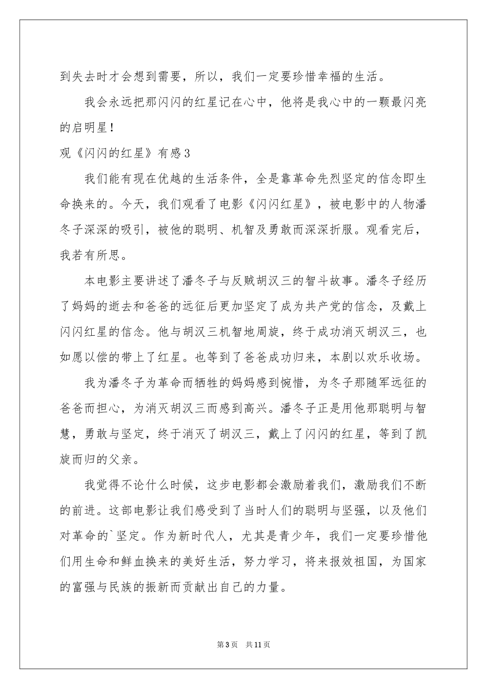 观《闪闪的红星》有感_第3页