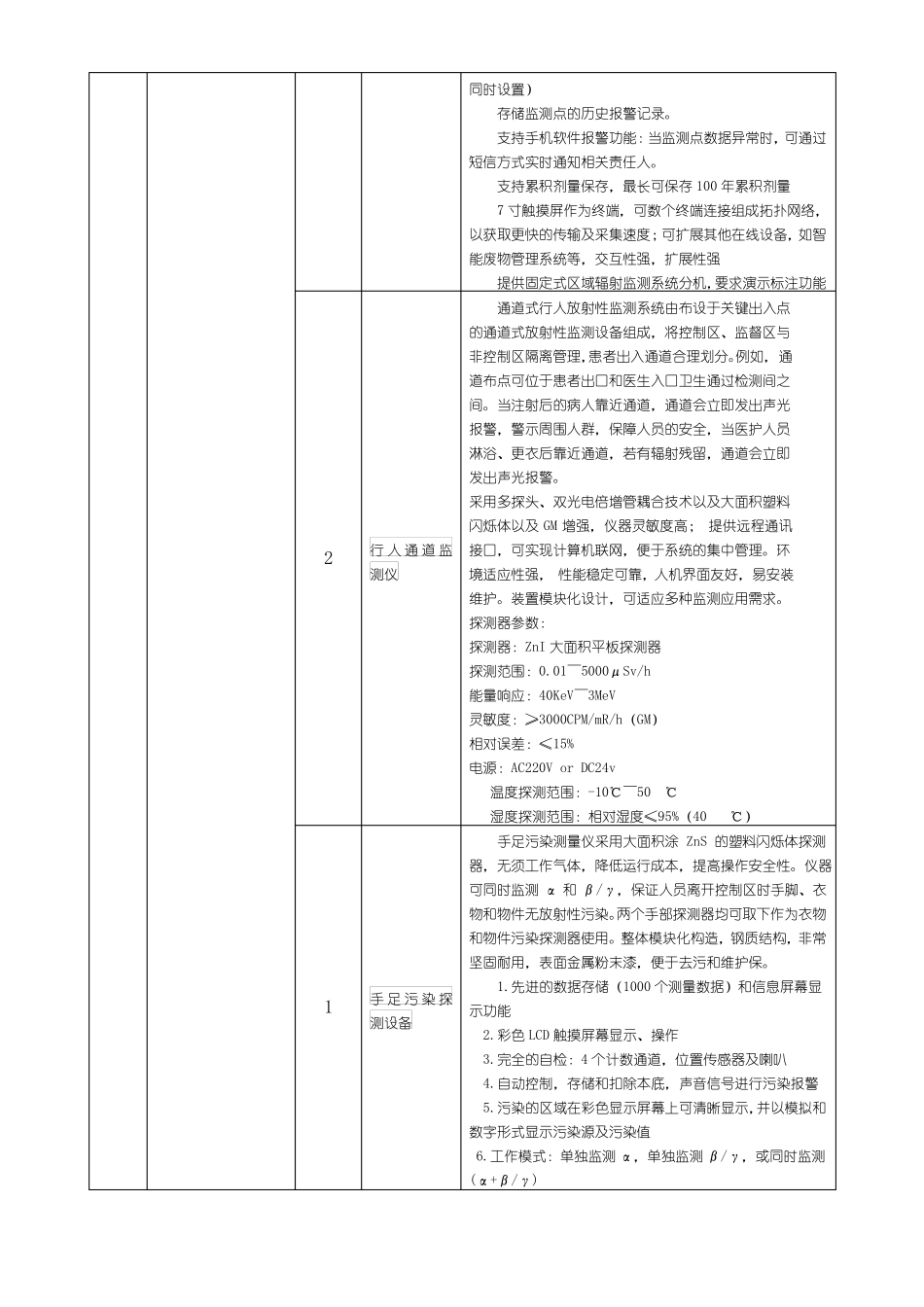 桂林医学院附属医院核医学科PET中心配套设备相关参数整体包和_第2页