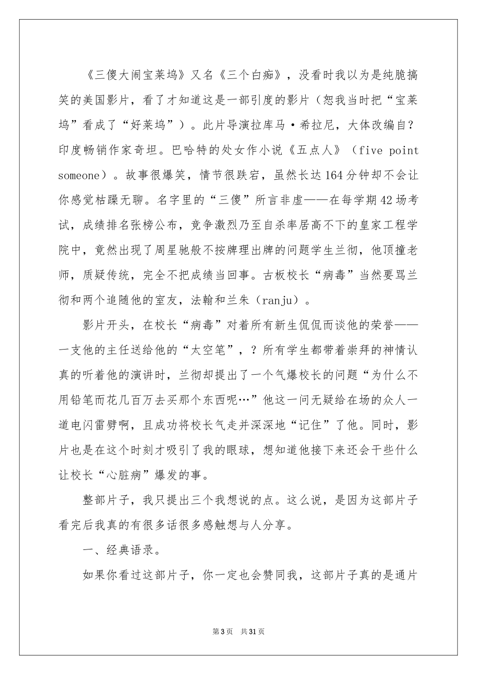观三傻大闹宝莱坞有感_第3页