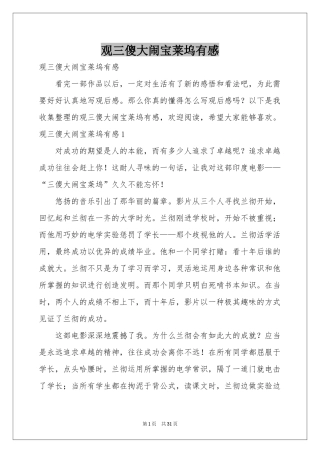 观三傻大闹宝莱坞有感