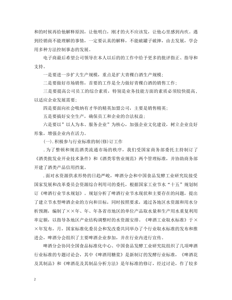 白酒业务员年度工作计划范例【三篇】 _第2页