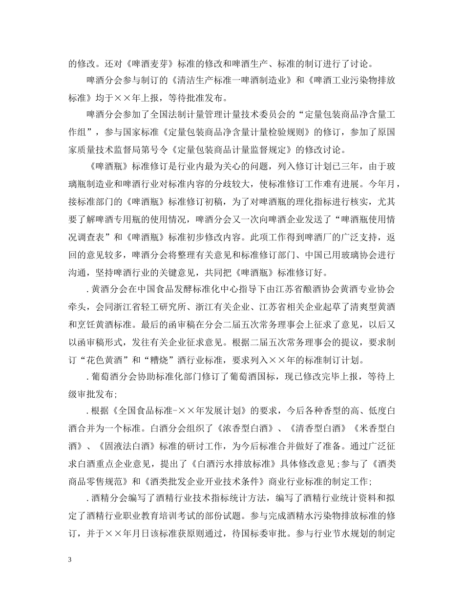 白酒业务员年度工作计划范例【三篇】 _第3页