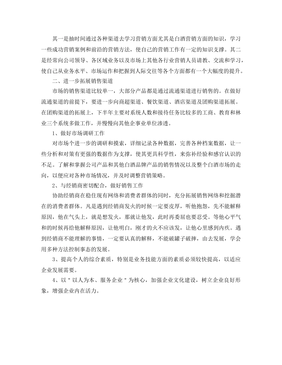 白酒市场营销工作计划 _第2页