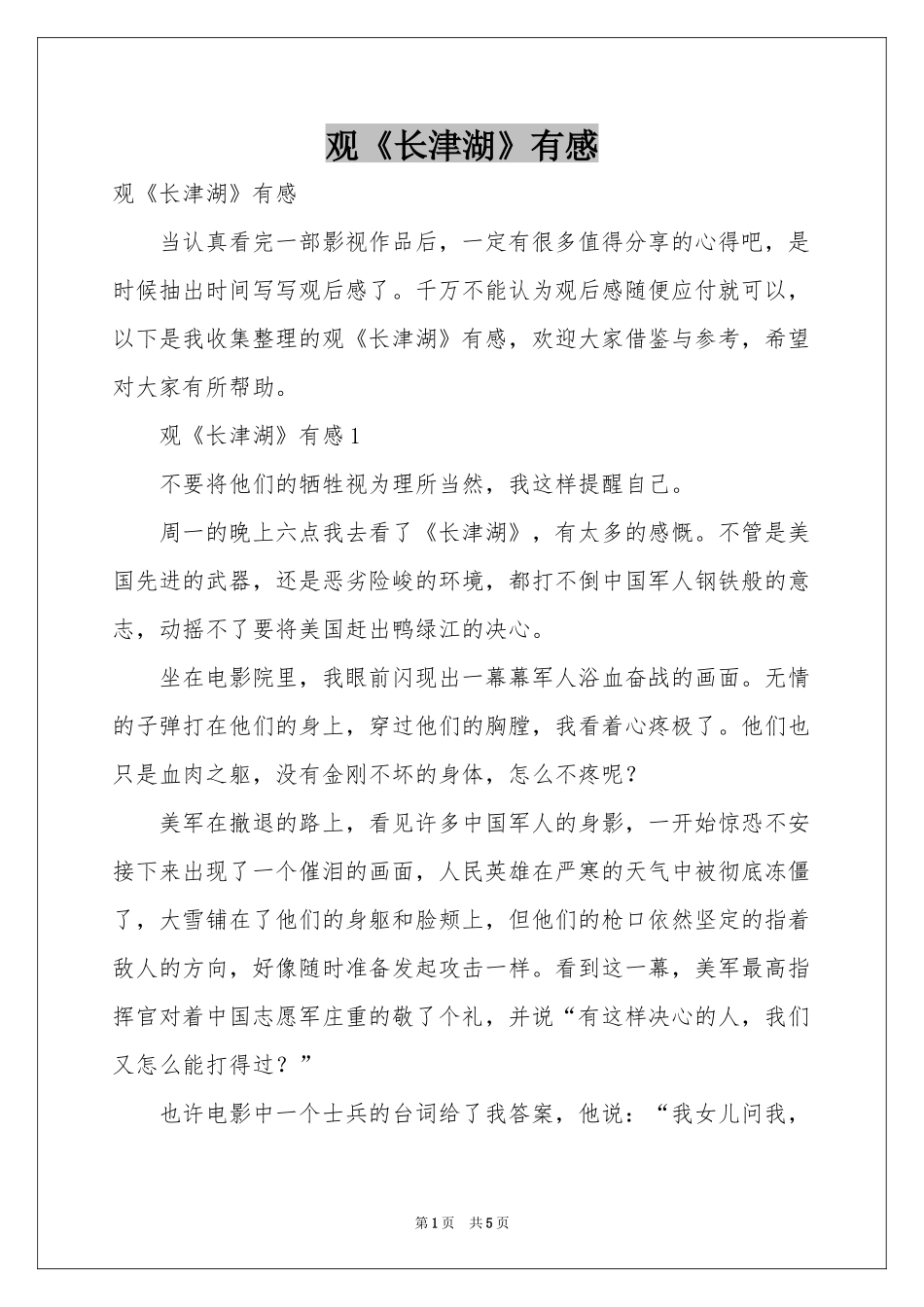 观《长津湖》有感_第1页