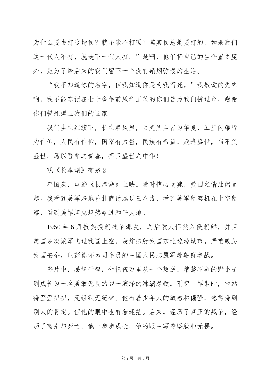 观《长津湖》有感_第2页