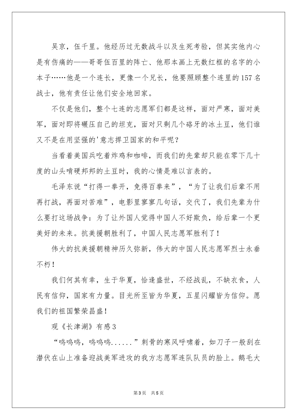 观《长津湖》有感_第3页
