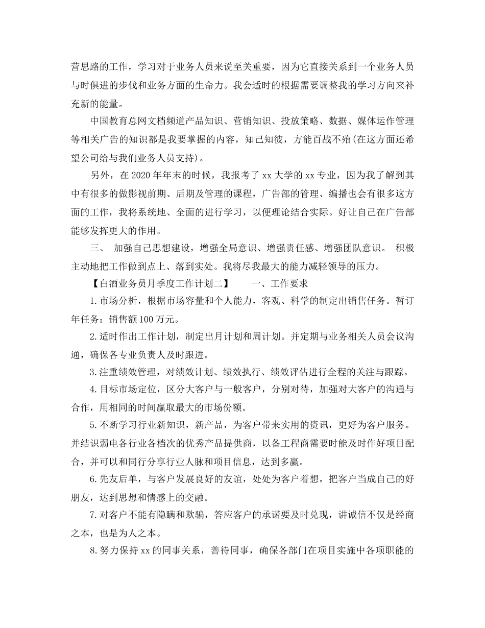 白酒业务员月季度工作计划 _第2页