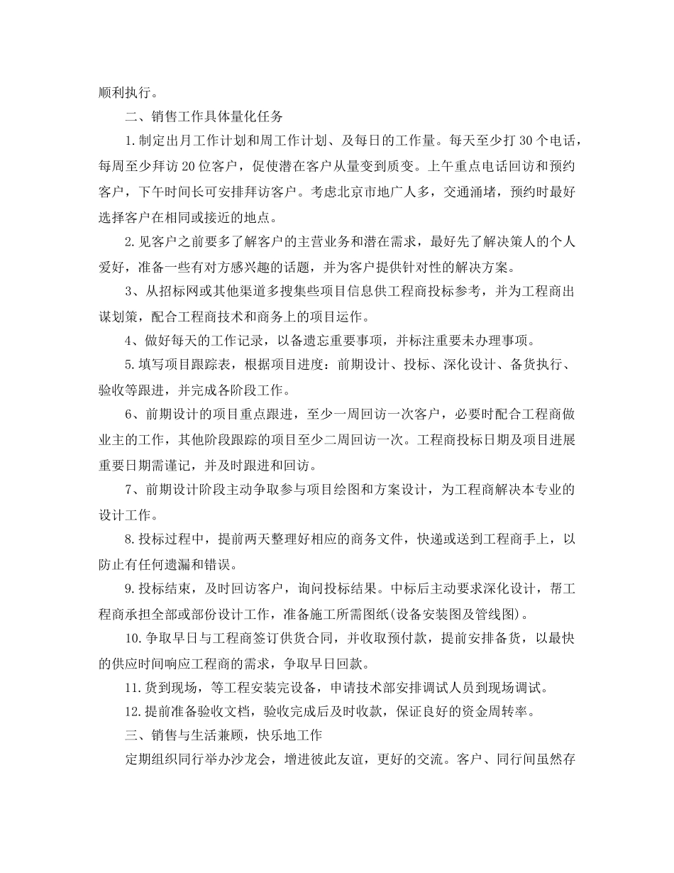 白酒业务员月季度工作计划 _第3页