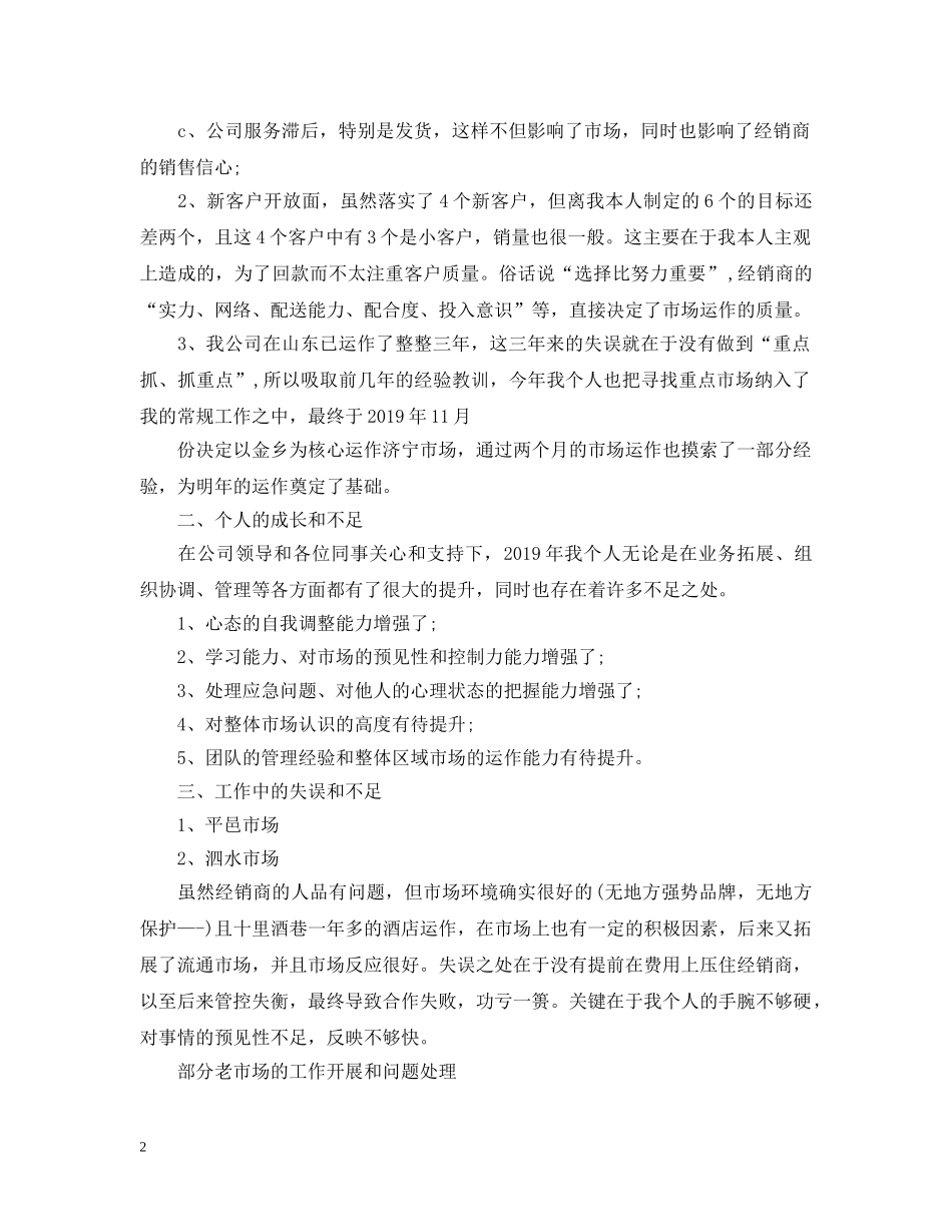 白酒包装销售工作总结 _第2页