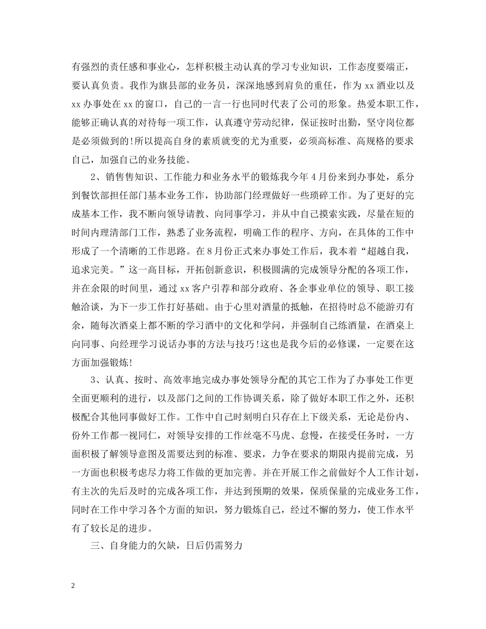 白酒业务员的工作总结 _第2页