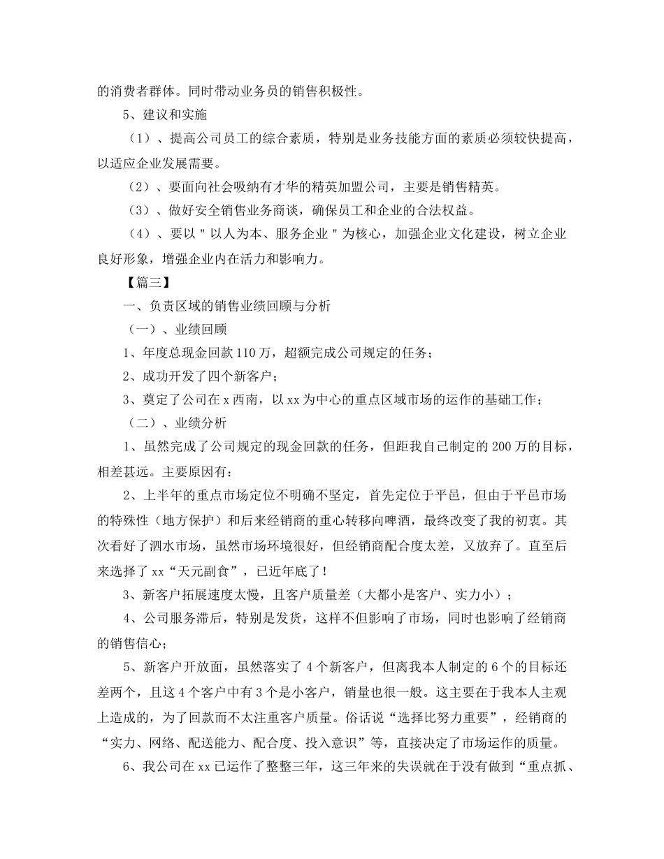 白酒业务员工作计划模板2020 _第3页