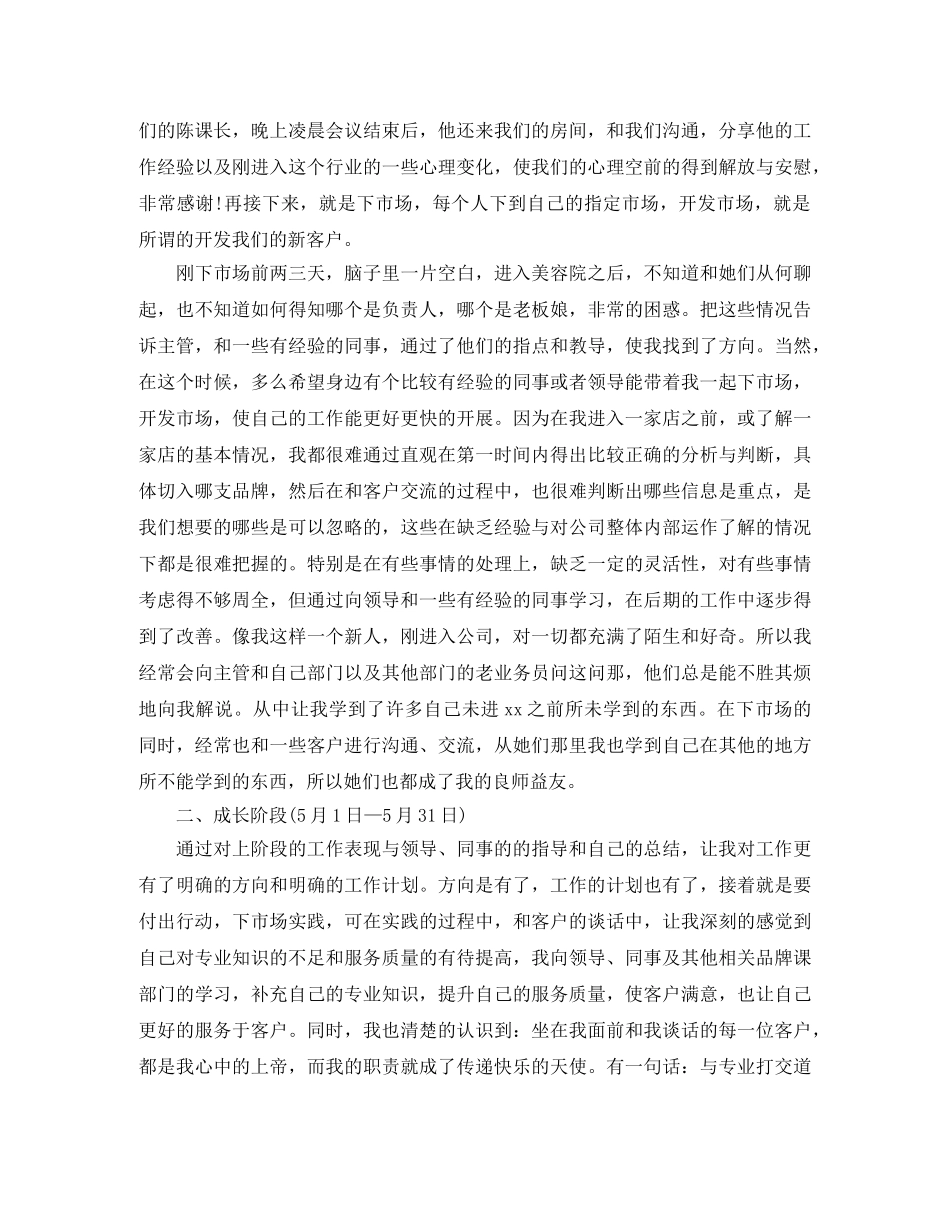 白酒业务员年终工作总结3篇 _第2页