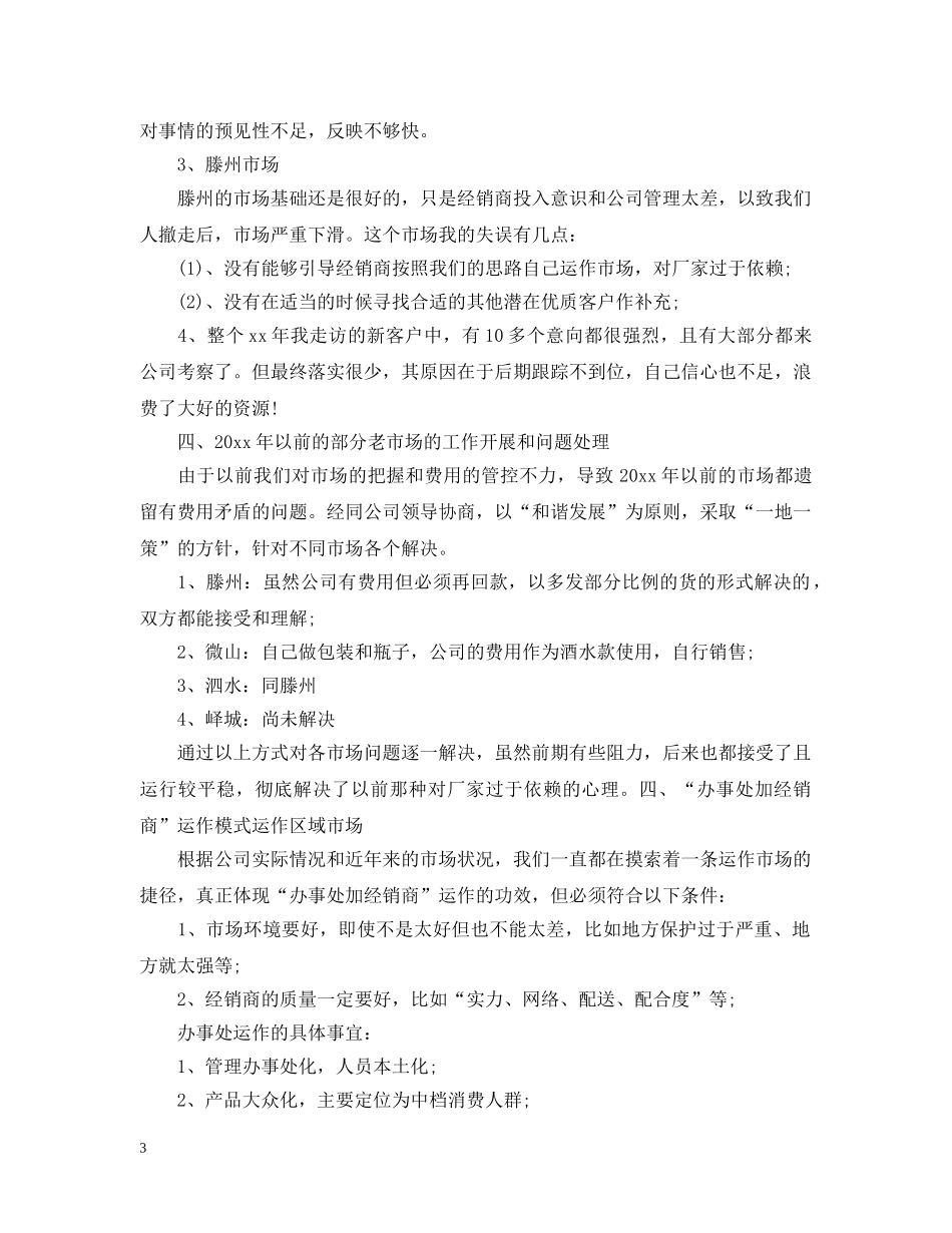 白酒业务员工作总结范文2 _第3页