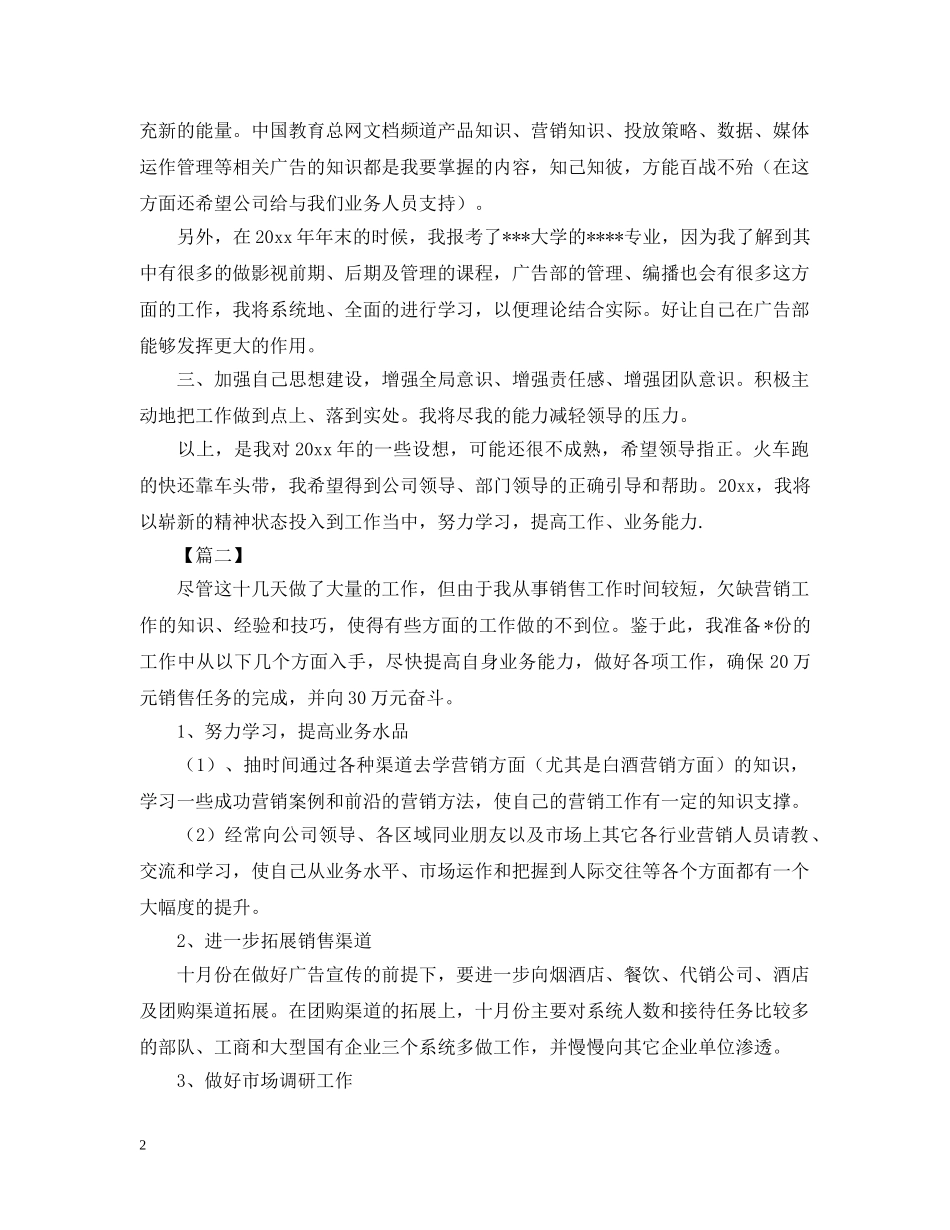 白酒业务员工作计划表范文 _第2页