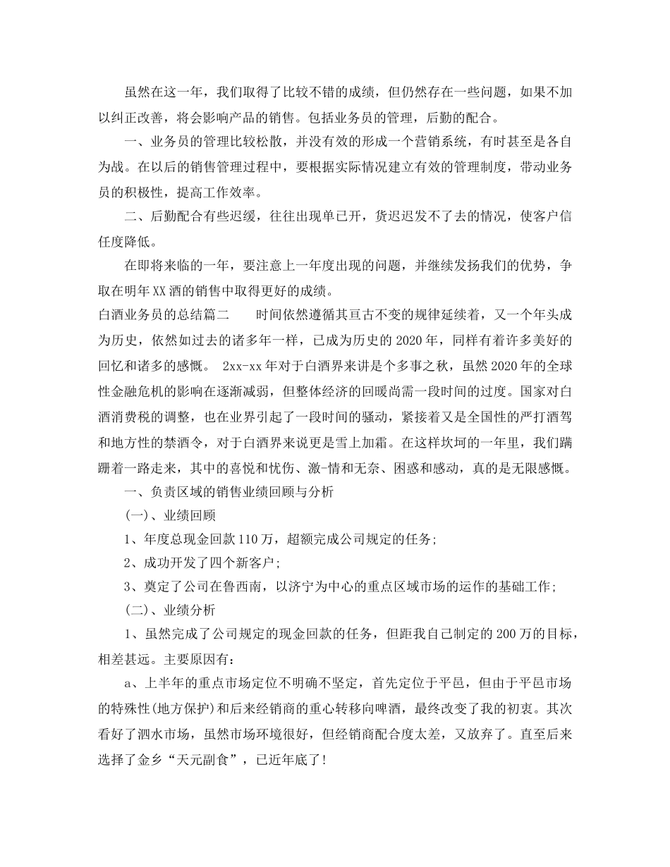 白酒业务员的总结 _第2页
