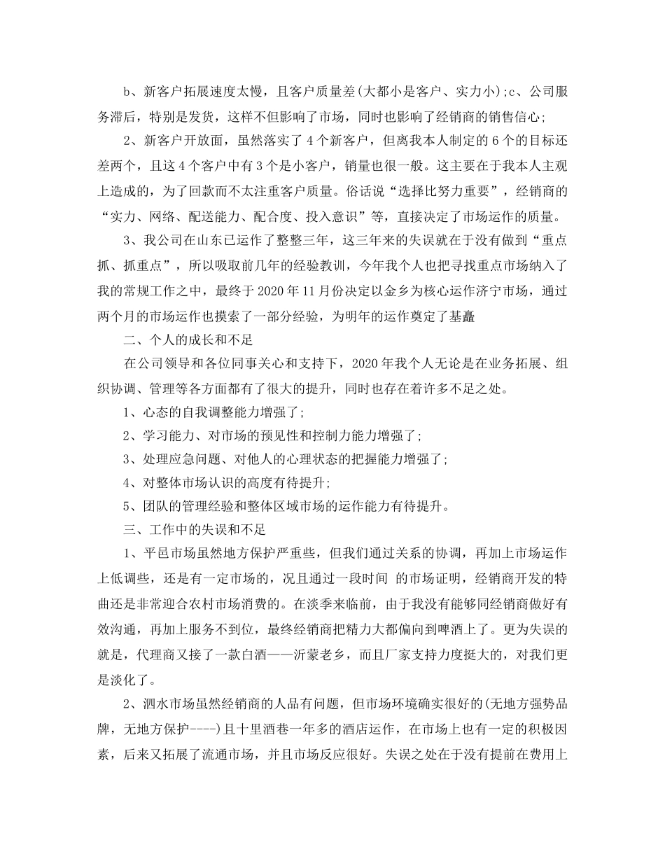 白酒业务员的总结 _第3页