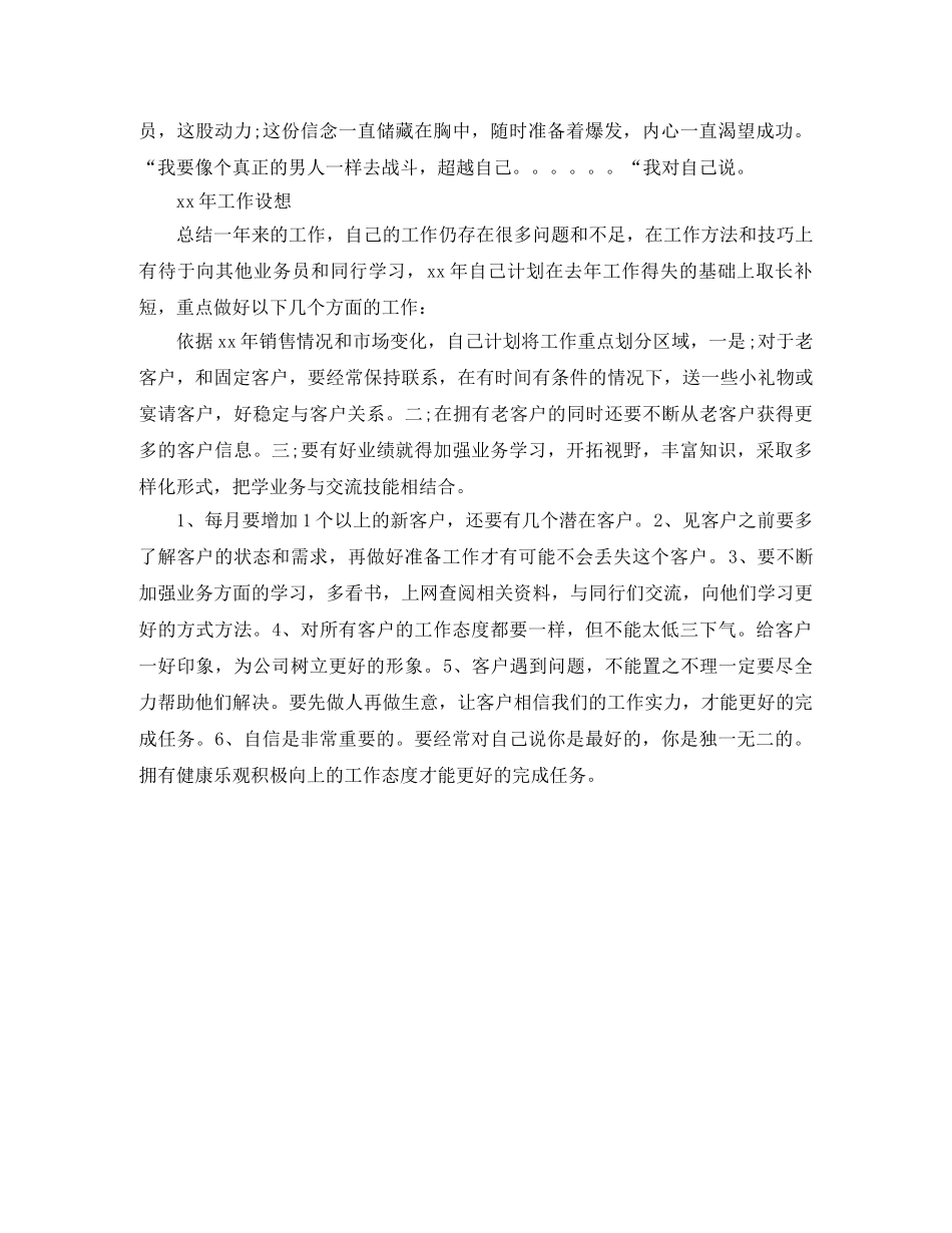 白酒业务员工作总结范文 _第2页