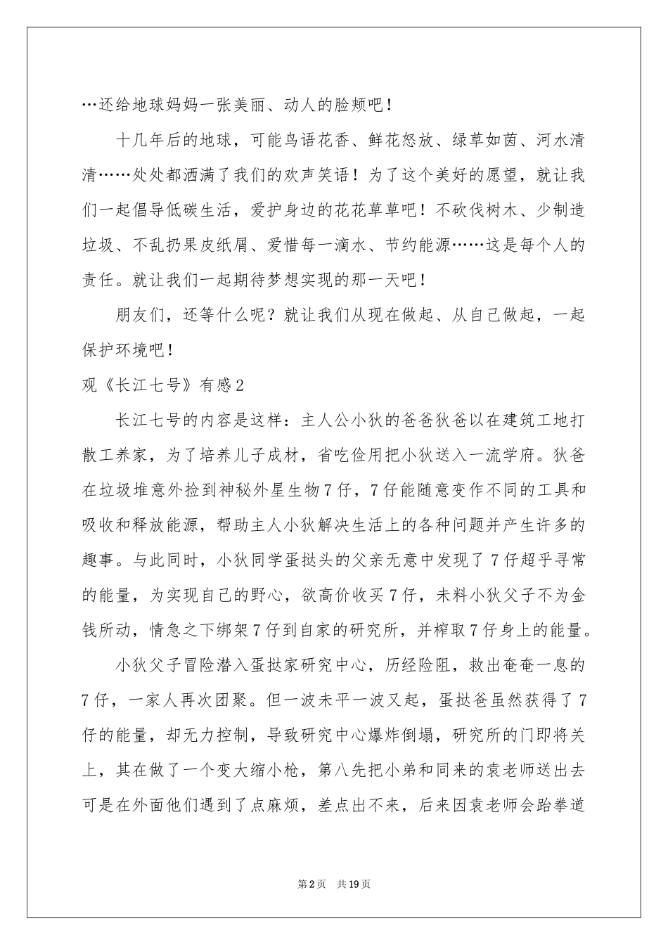 观《长江七号》有感(15篇)_第2页