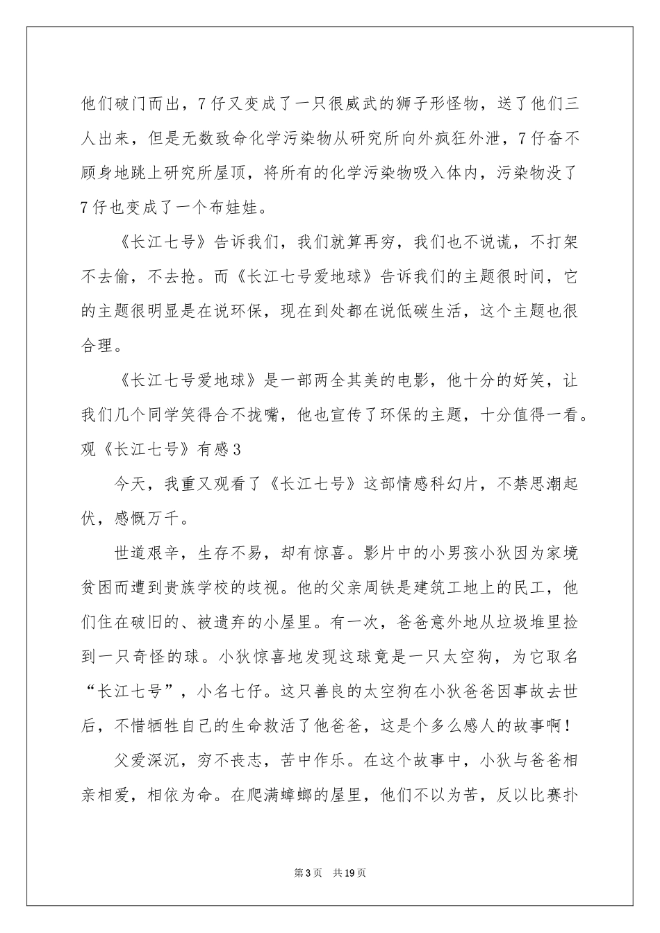 观《长江七号》有感(15篇)_第3页