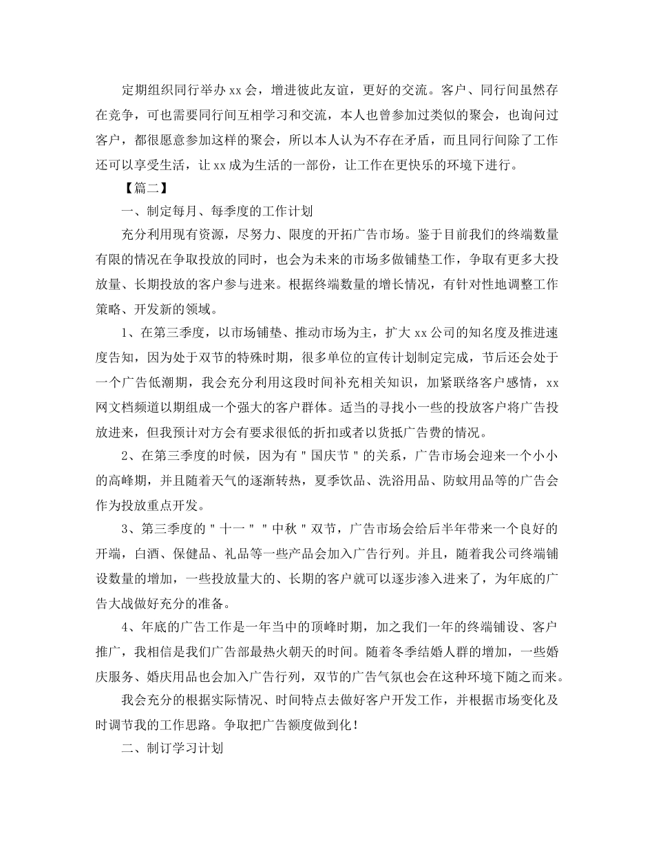 白酒业务员下半年工作计划书范本 _第2页