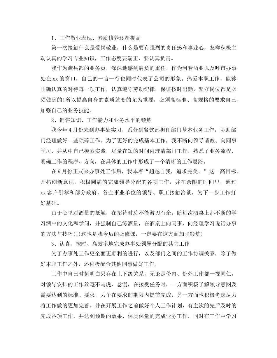 白酒业务员2020年终工作总结 _第2页