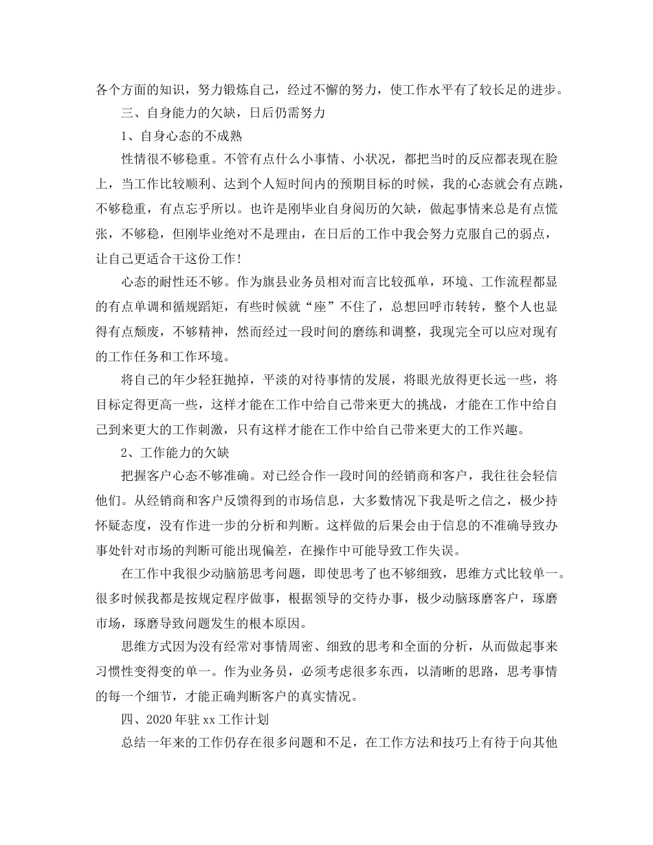 白酒业务员2020年终工作总结 _第3页