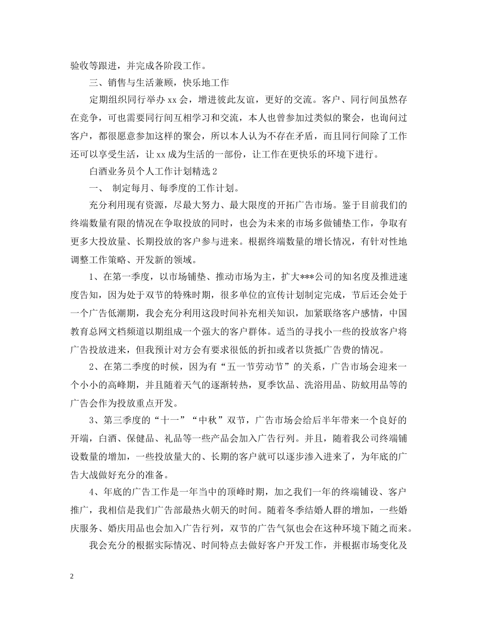 白酒业务员个人工作计划精选 _第2页