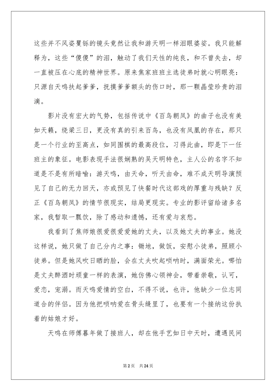 观《百鸟朝凤》有感11篇_第2页