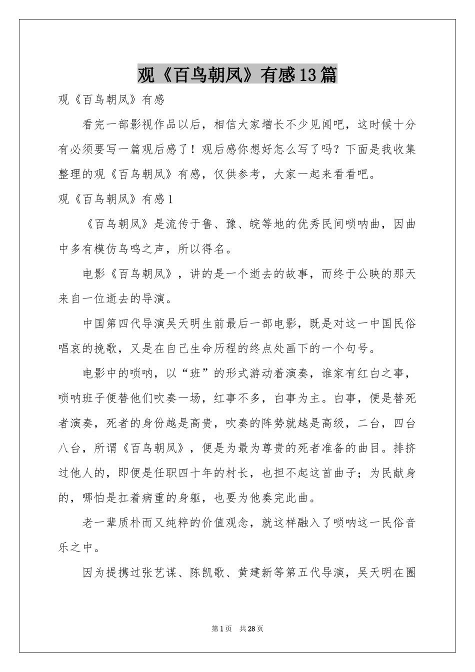 观《百鸟朝凤》有感13篇_第1页