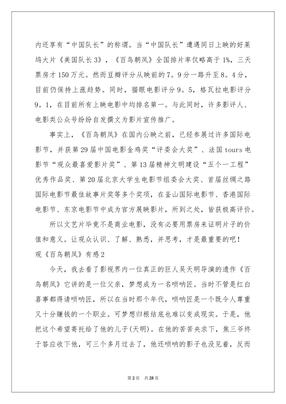 观《百鸟朝凤》有感13篇_第2页