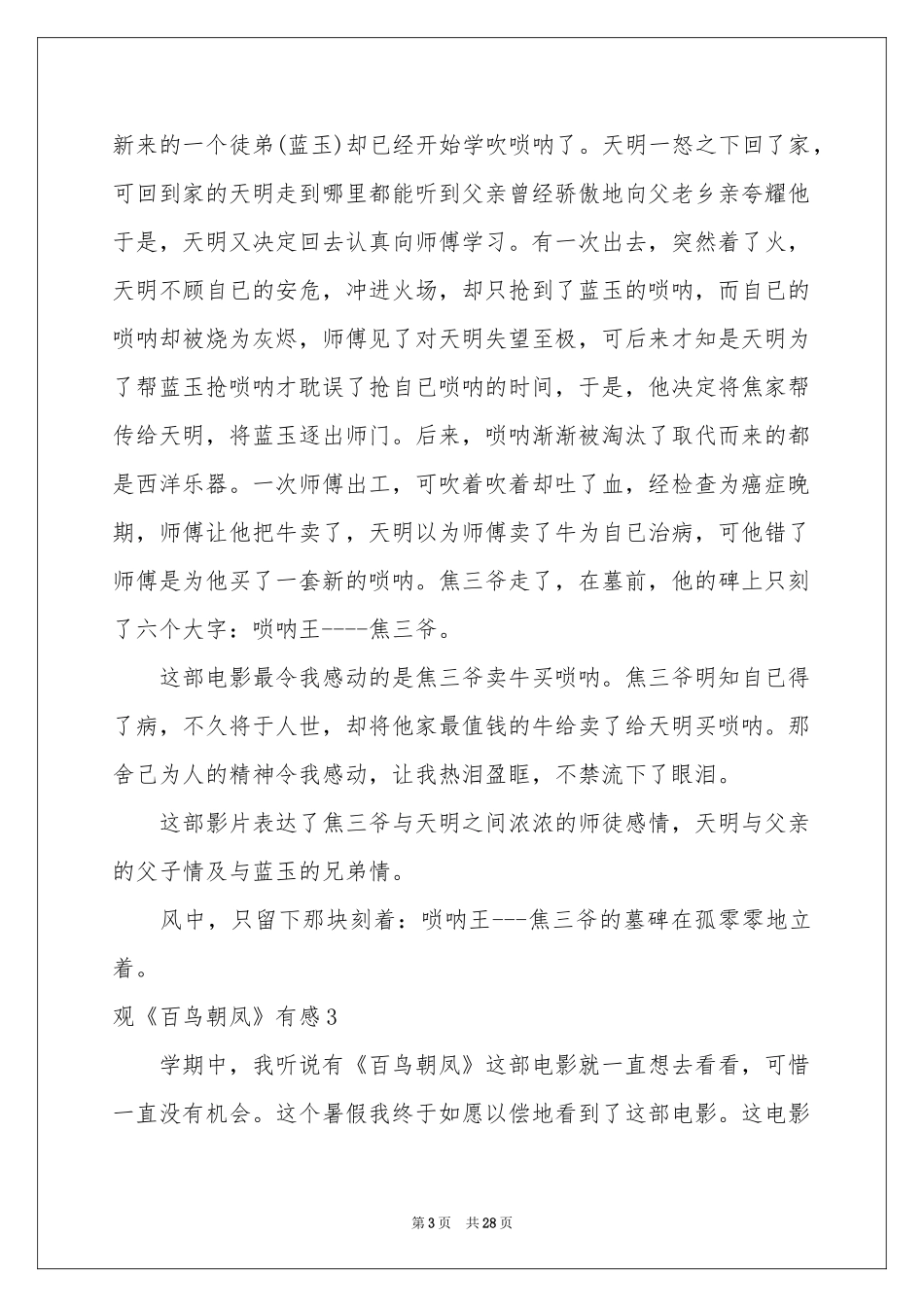 观《百鸟朝凤》有感13篇_第3页