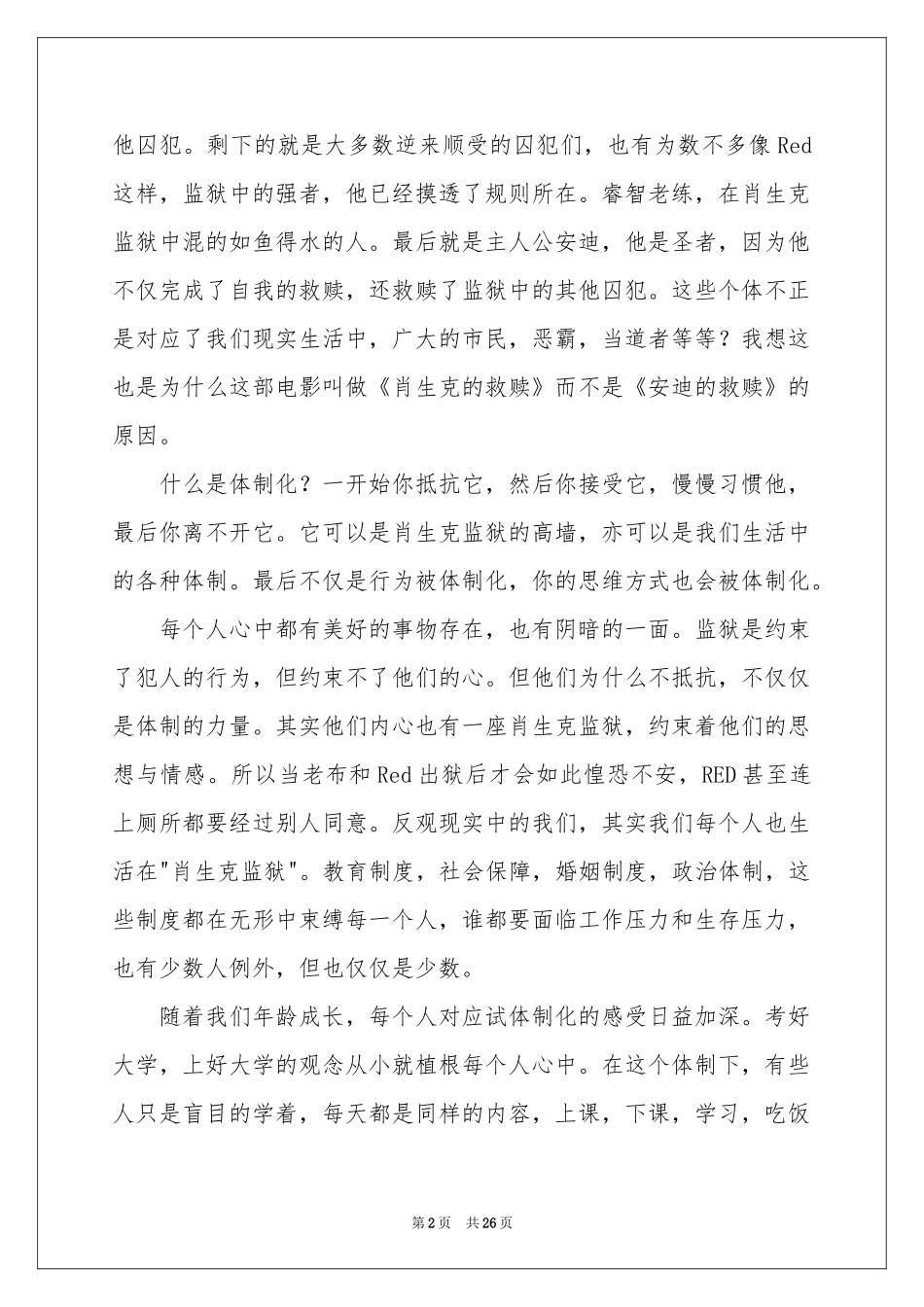 观《肖申克的救赎》有感15篇_第2页