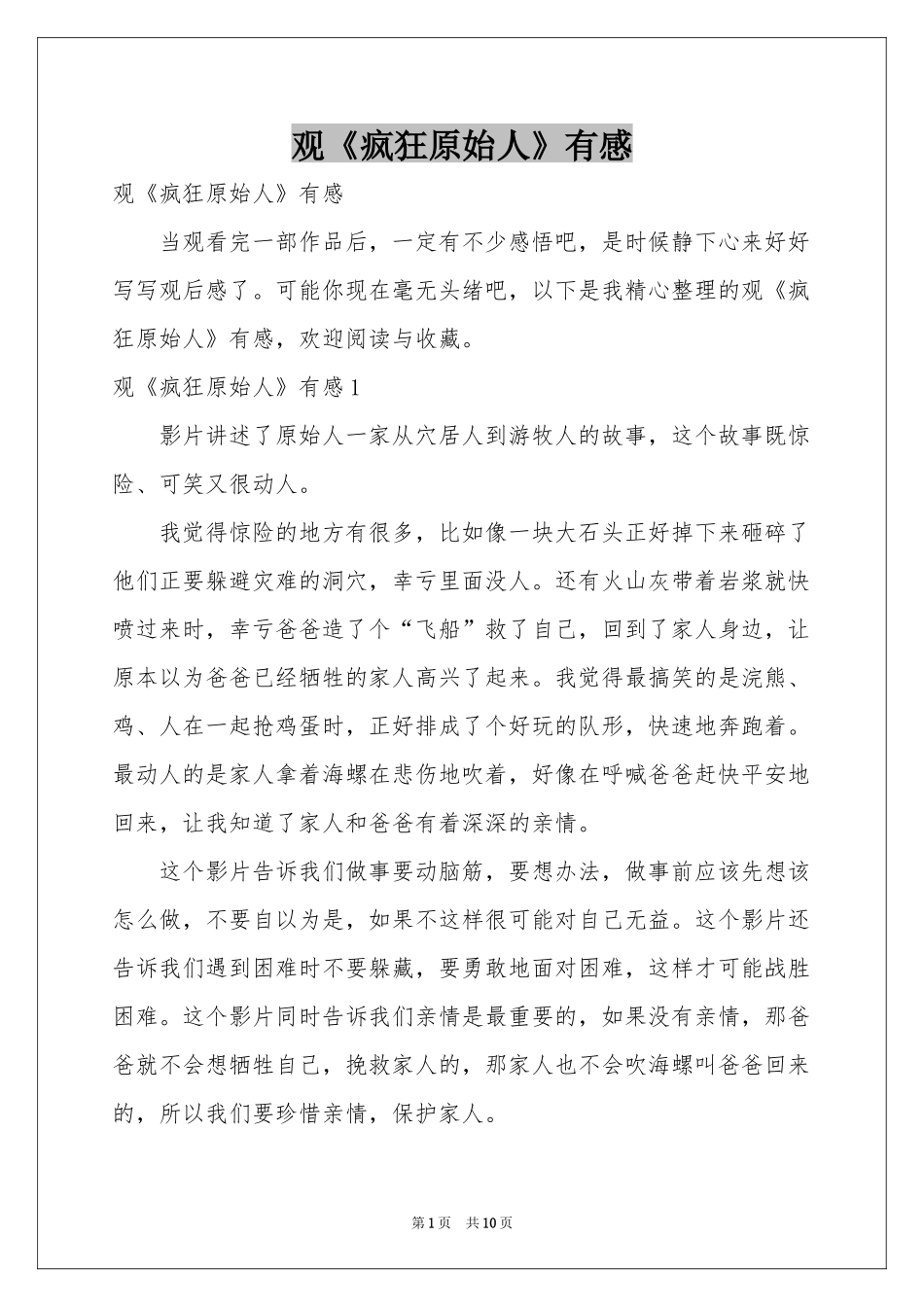 观《疯狂原始人》有感_第1页