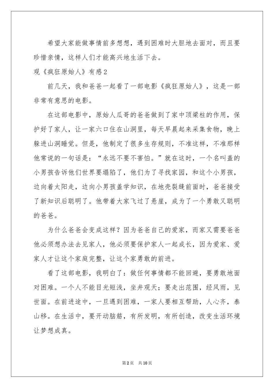 观《疯狂原始人》有感_第2页