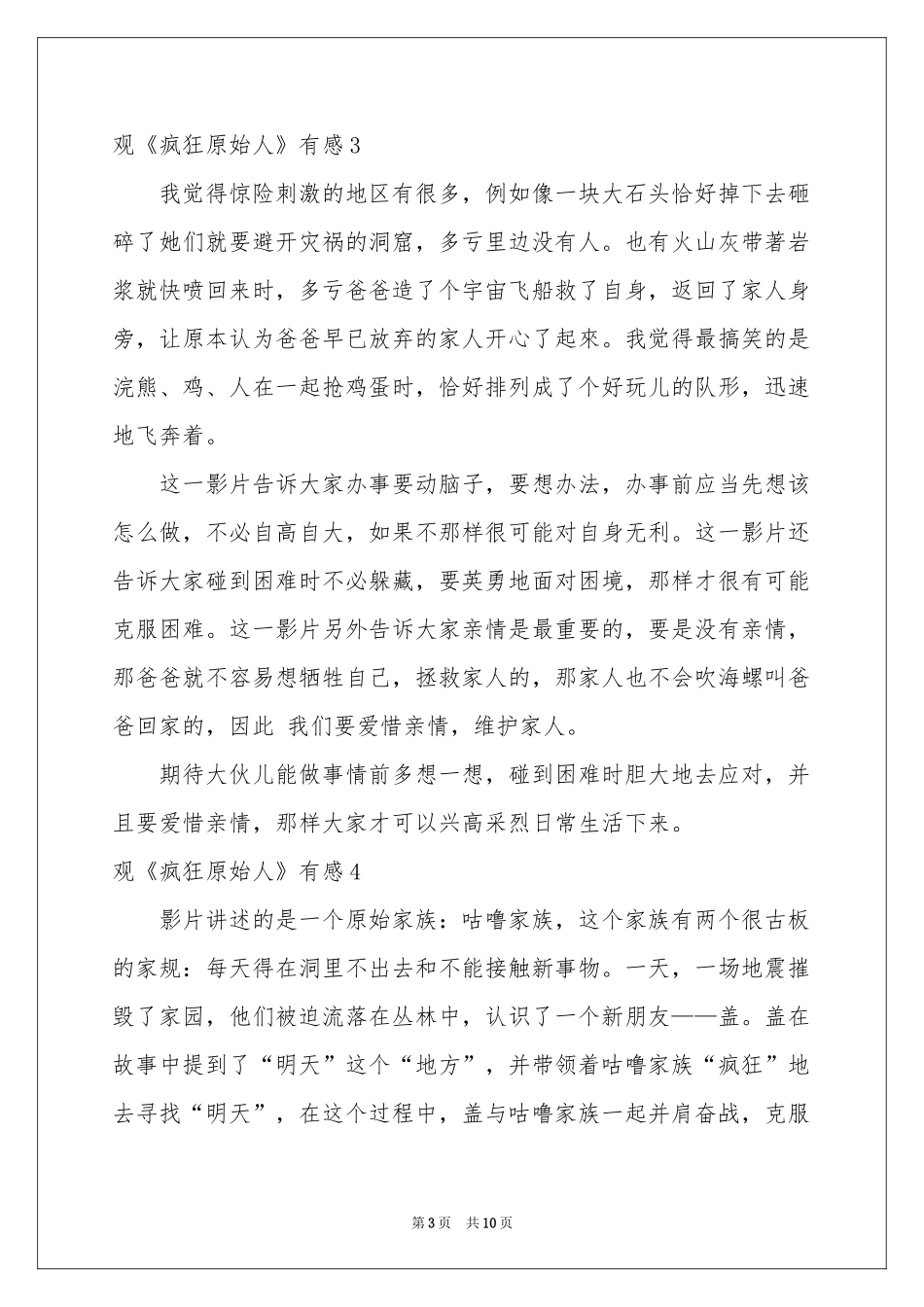 观《疯狂原始人》有感_第3页