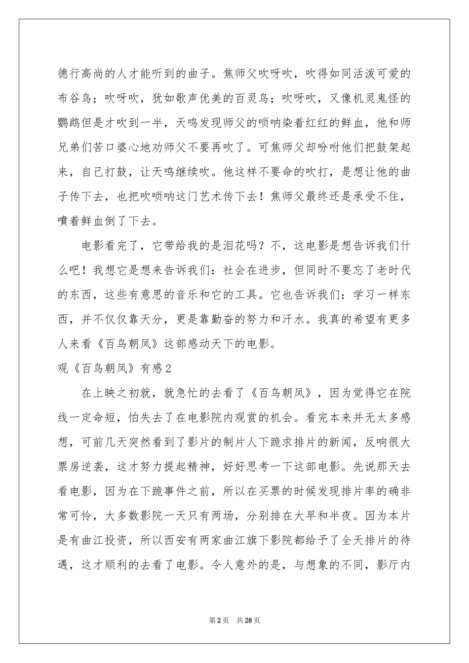 观《百鸟朝凤》有感_第2页