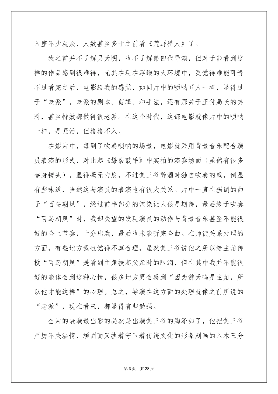 观《百鸟朝凤》有感_第3页