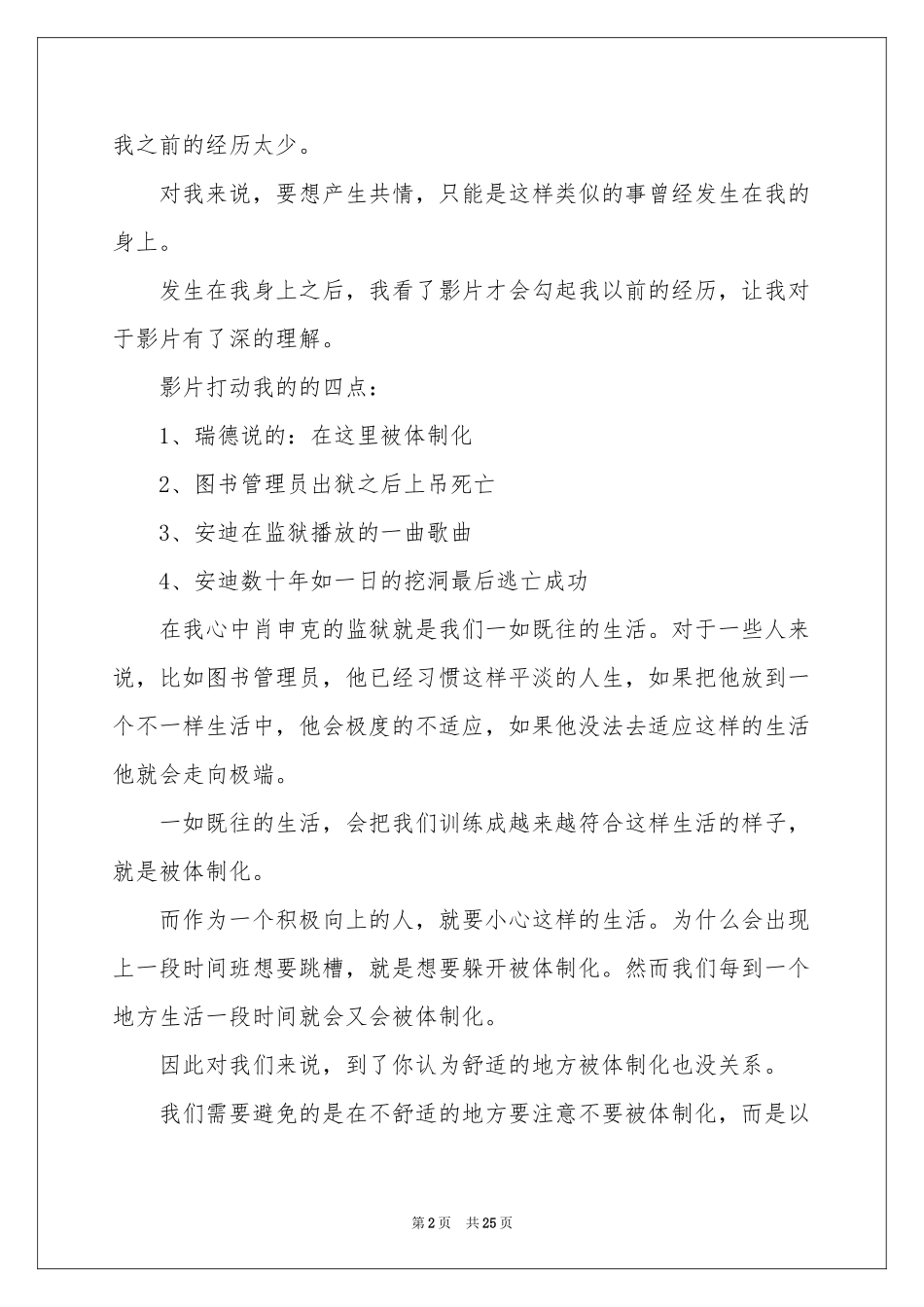 观《肖申克的救赎》有感(15篇)_第2页