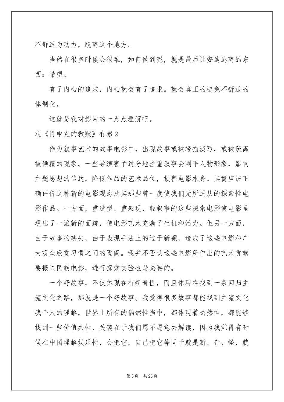 观《肖申克的救赎》有感(15篇)_第3页