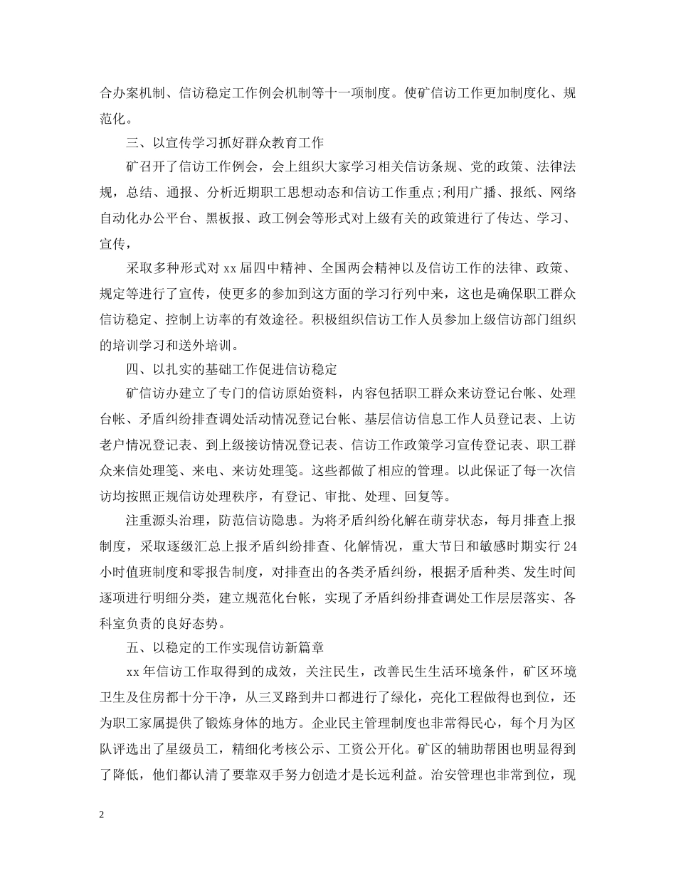 白腊坪煤矿信访工作总结 _第2页