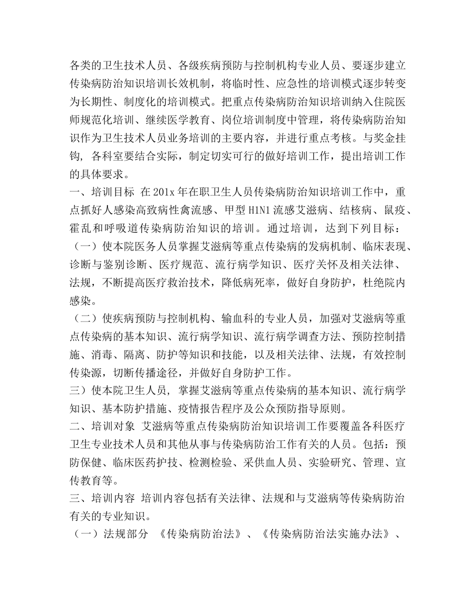 病防控培训计划 _第2页
