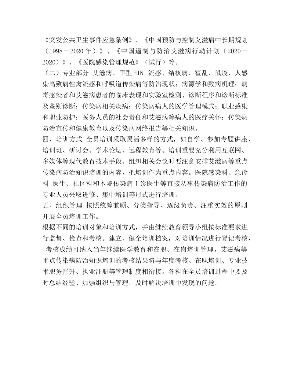 病防控培训计划 _第3页