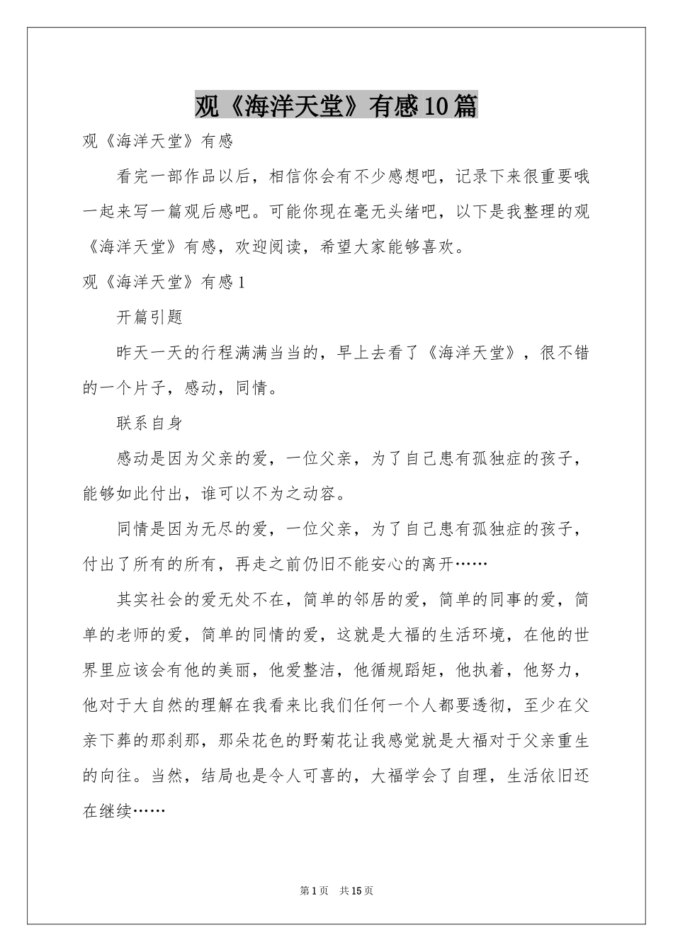 观《海洋天堂》有感10篇_第1页