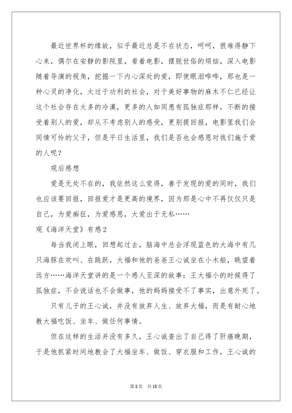 观《海洋天堂》有感10篇_第2页