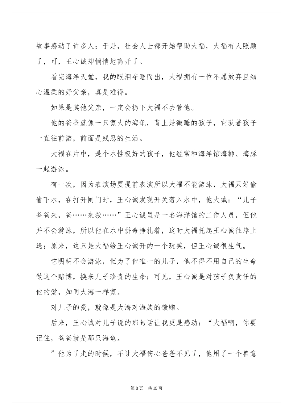 观《海洋天堂》有感10篇_第3页