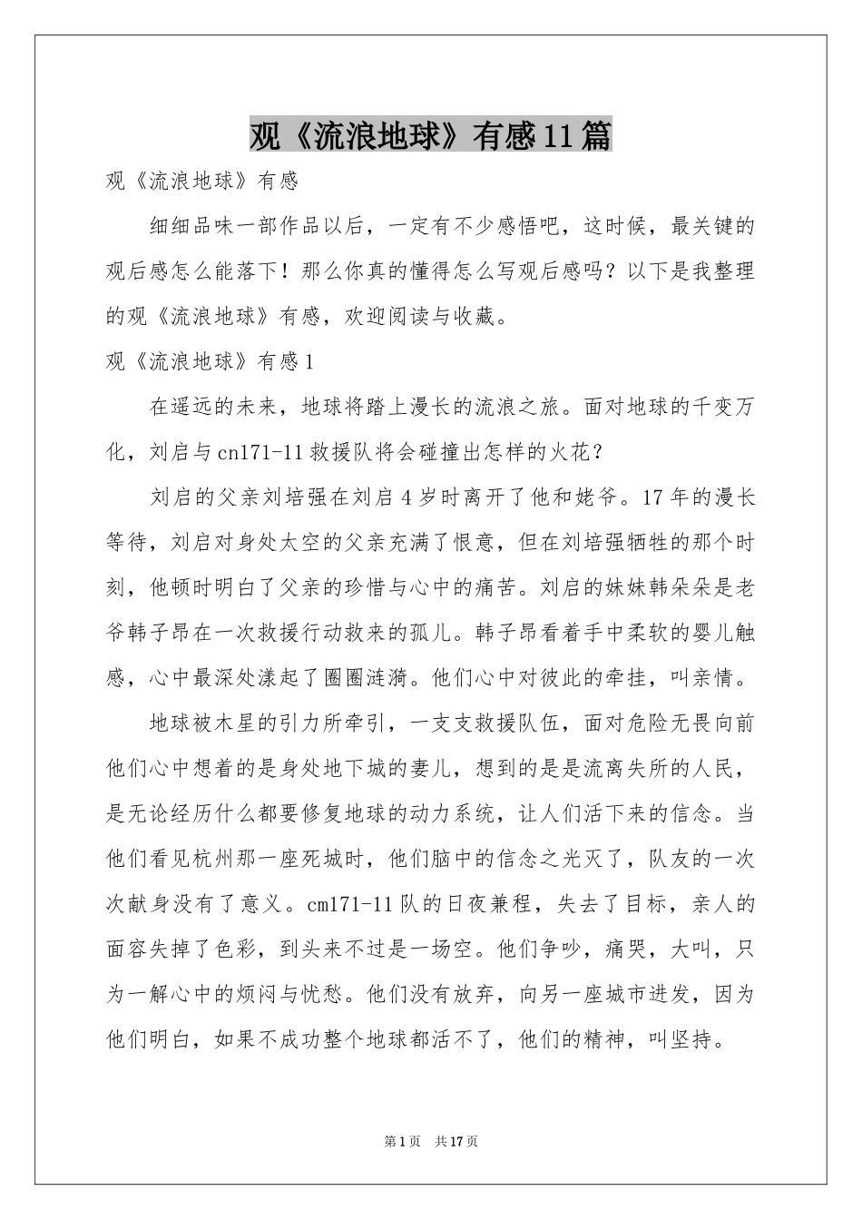 观《流浪地球》有感11篇_第1页