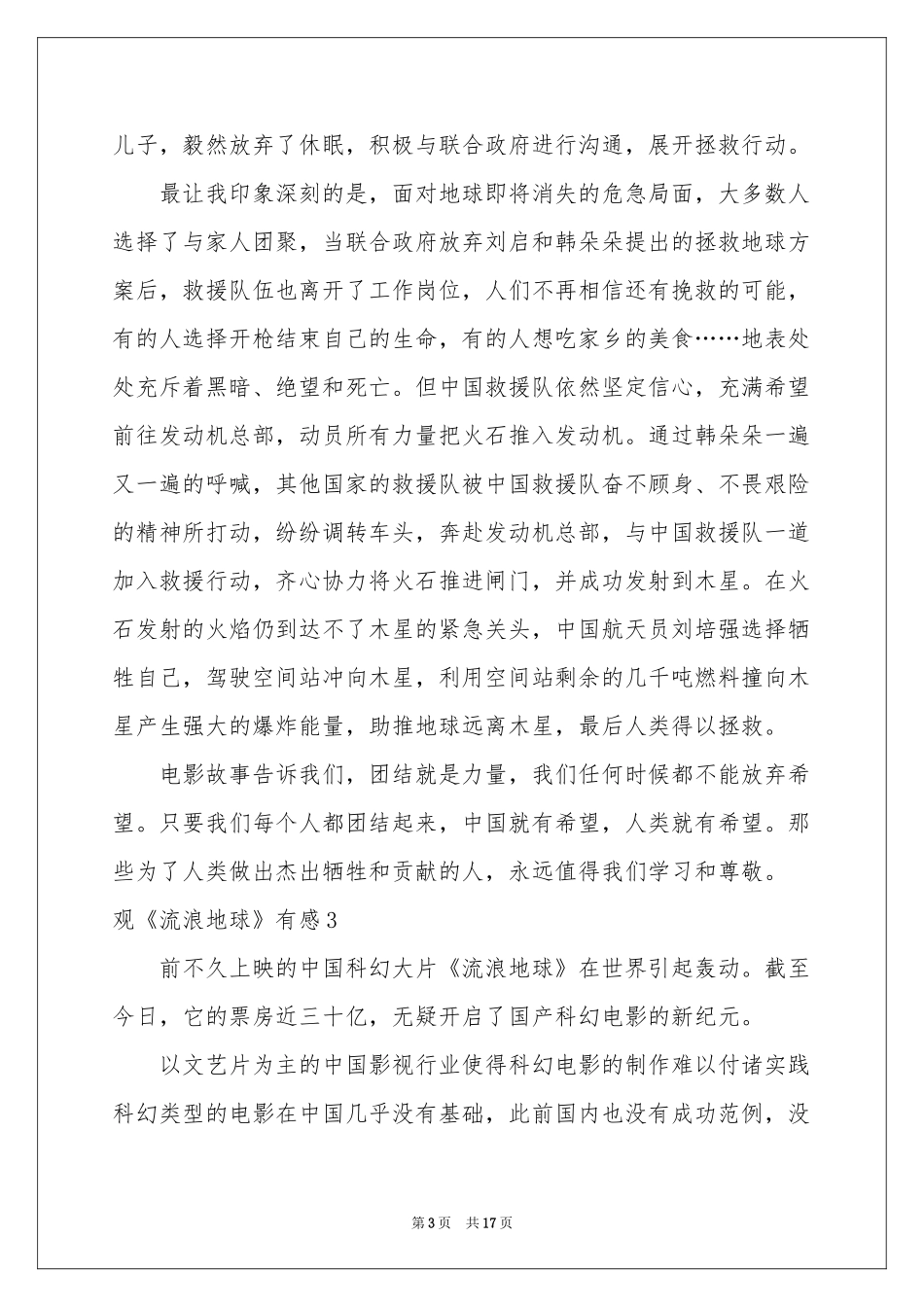 观《流浪地球》有感11篇_第3页