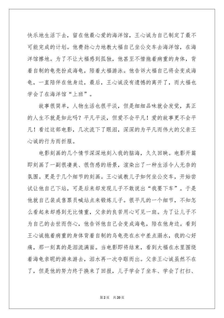 观《海洋》有感_第2页