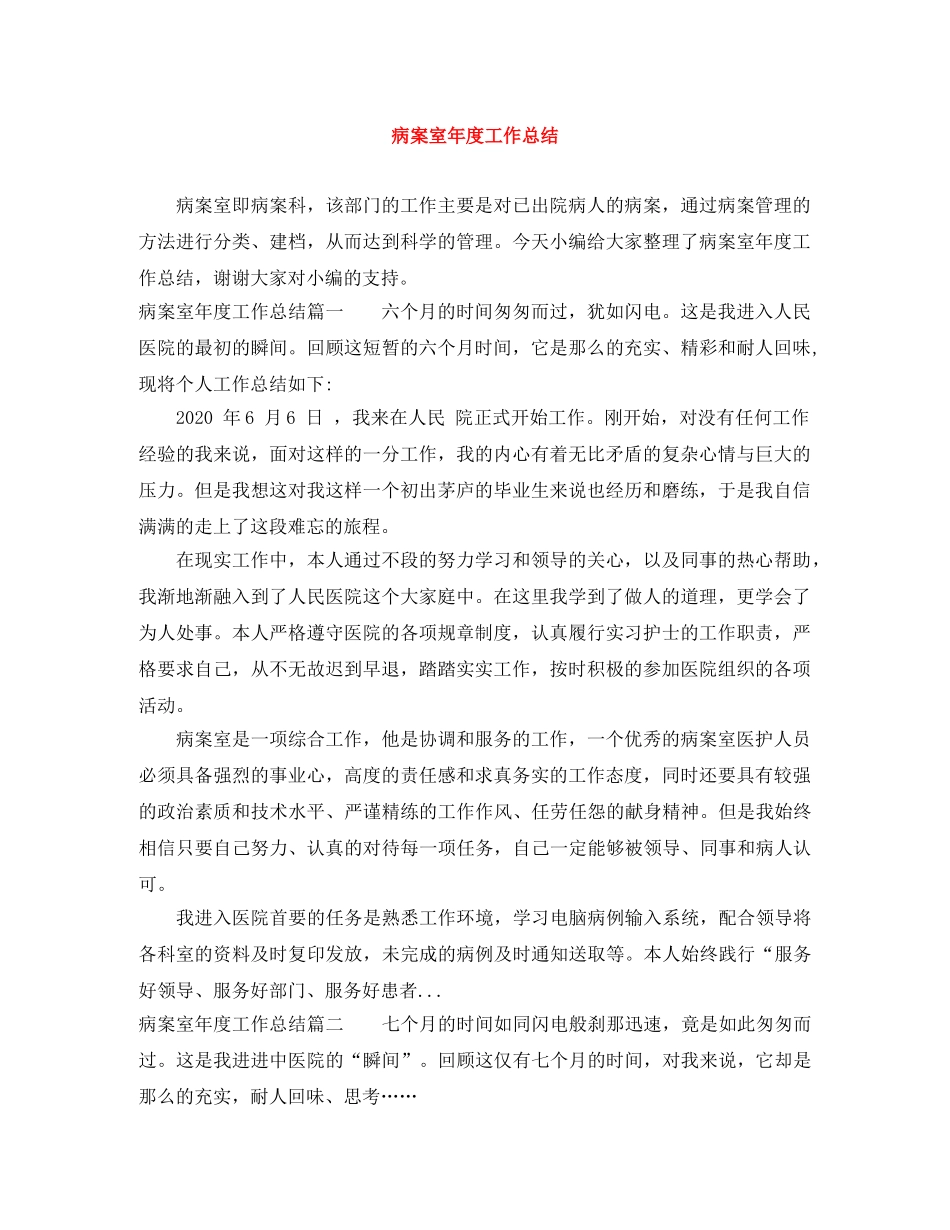 病案室年度工作总结 _第1页