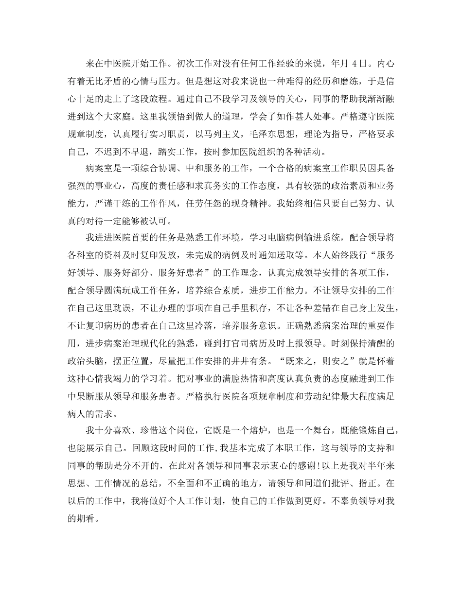 病案室年度工作总结 _第2页